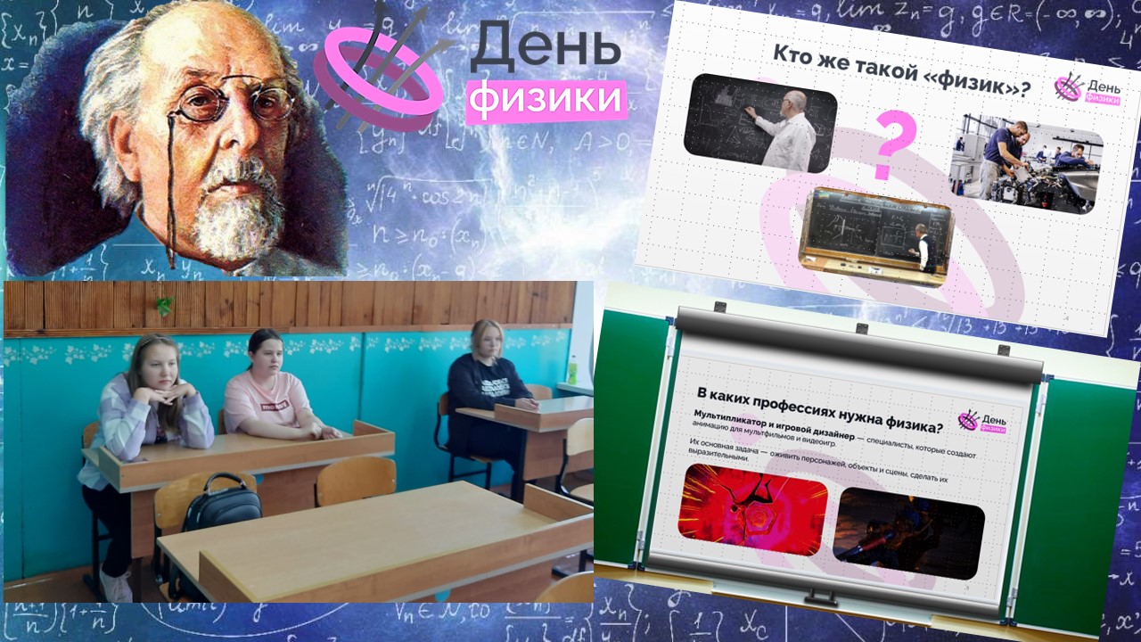 21 сентября в рамках Всероссийского дня физики приуроченного ко дню рождения Кон-стантина Эдуардовича Циолковского.
