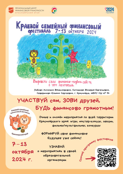 Краевой семейный финансовый фестиваль..
